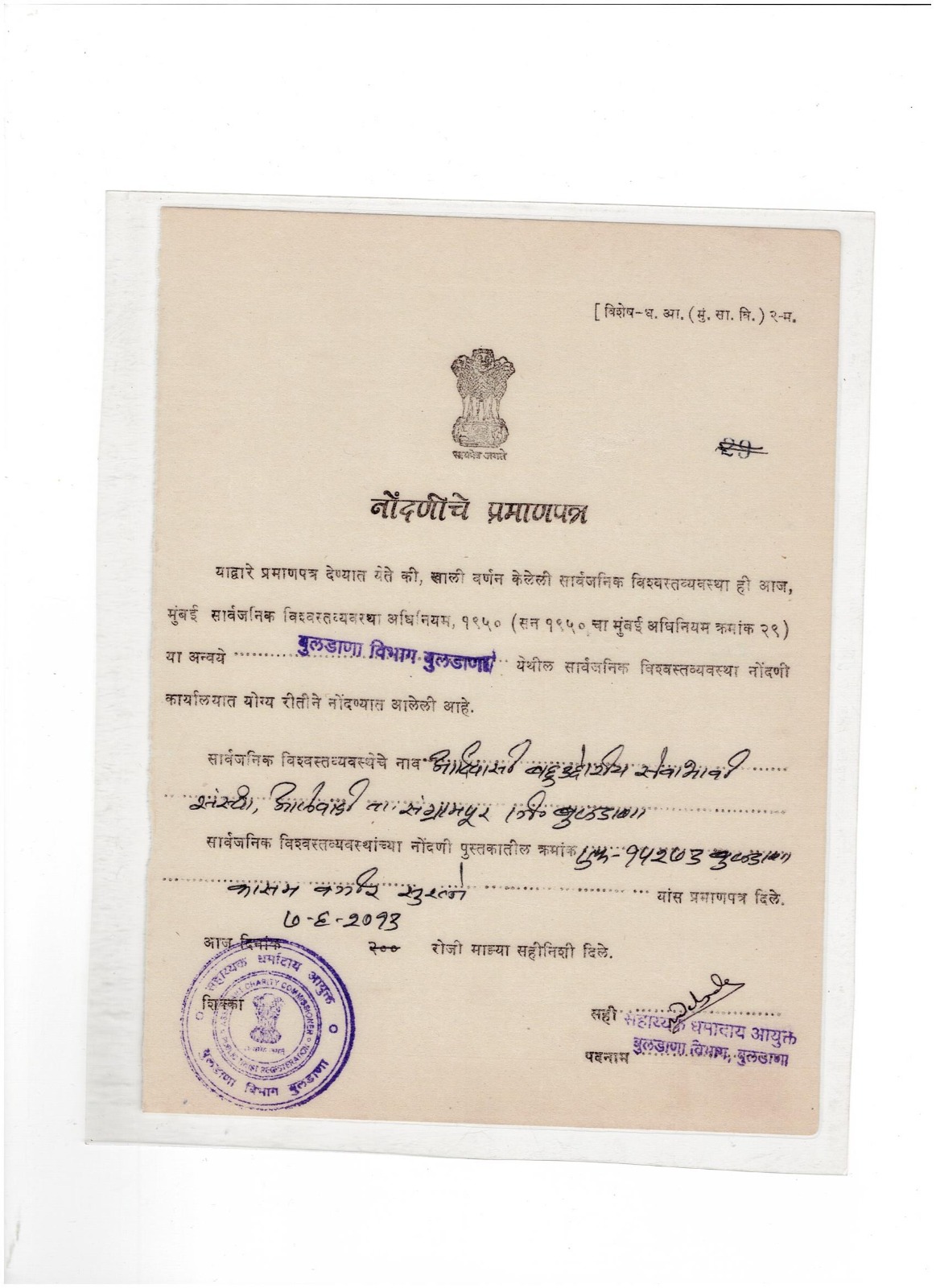Public Trust Certificate 2